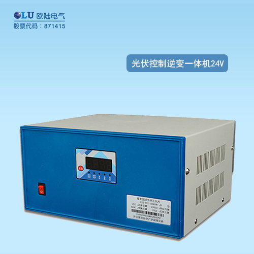 光伏控制逆變一體機(jī)24V