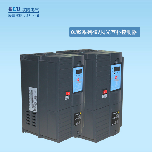 OLWS系列風光互補控制器