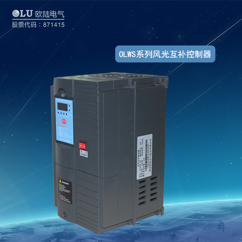 OLWS系列24V風(fēng)光互補(bǔ)控制器