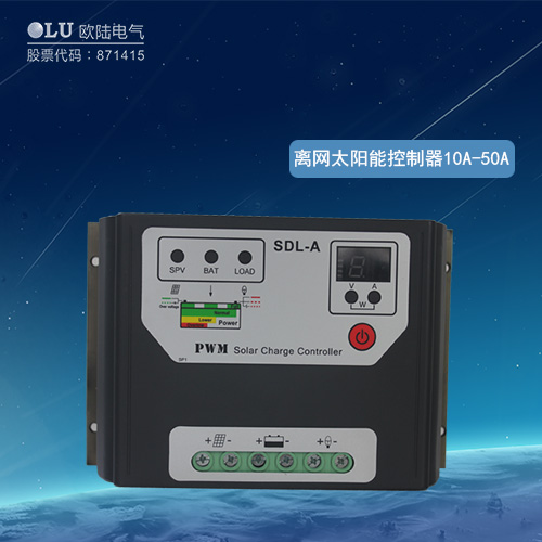 離網(wǎng)太陽(yáng)能控制器10A-50A