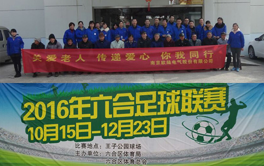 六合區(qū)足球聯(lián)賽”贊助球服