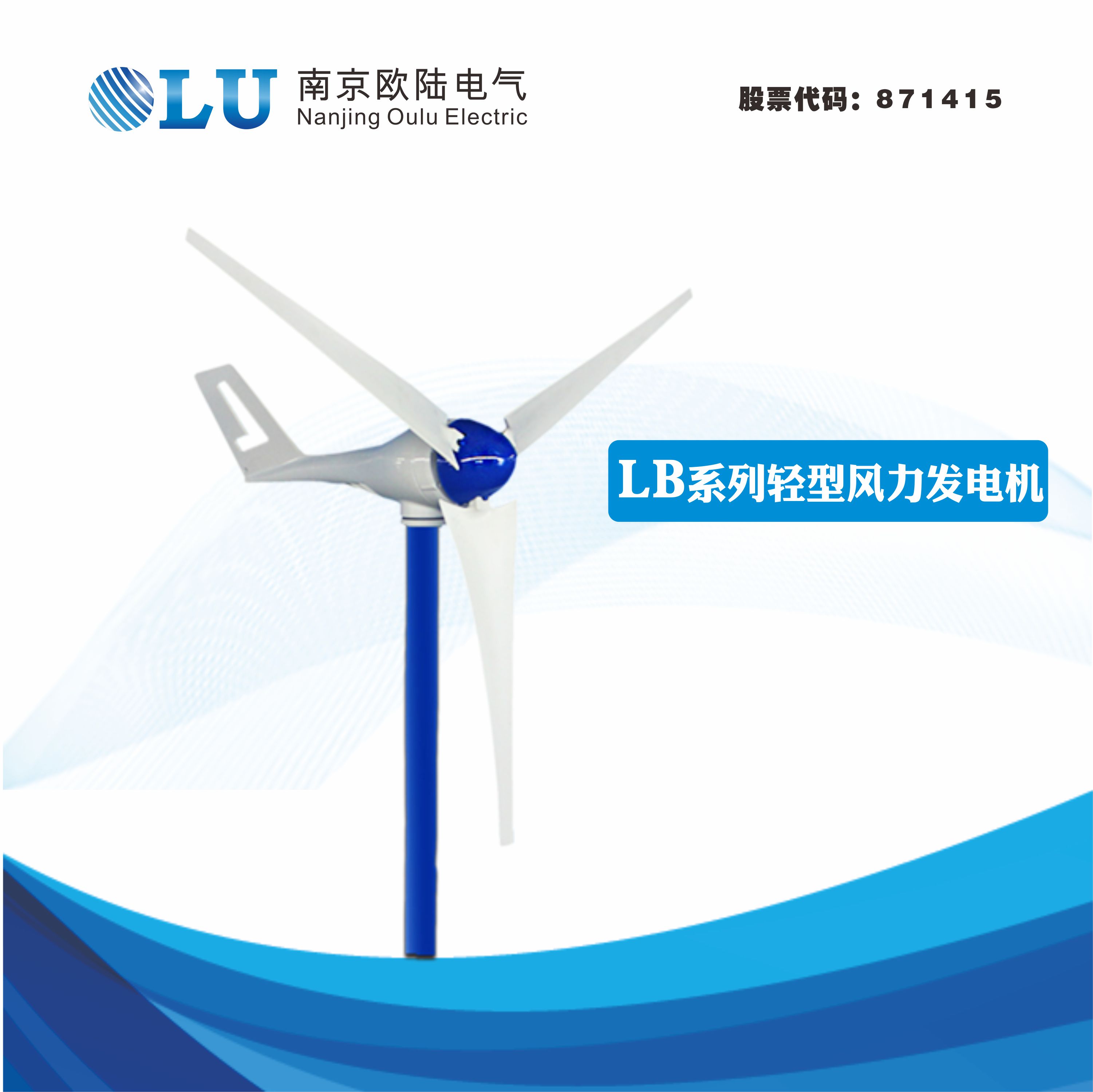 LB系列200W輕型風(fēng)力發(fā)電機